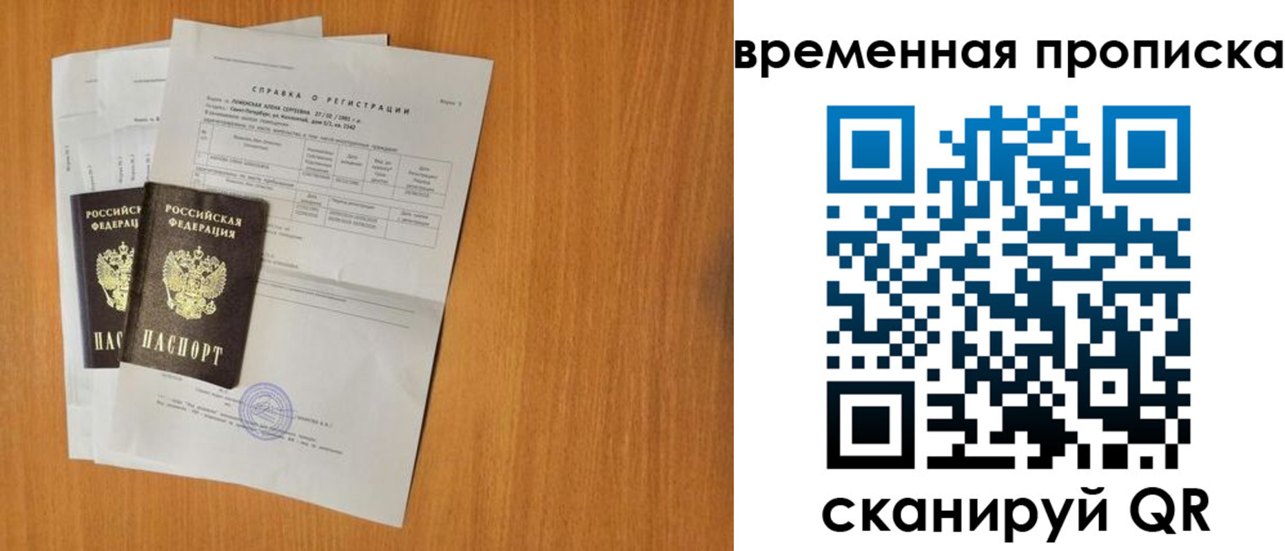прописка законно в Амурске