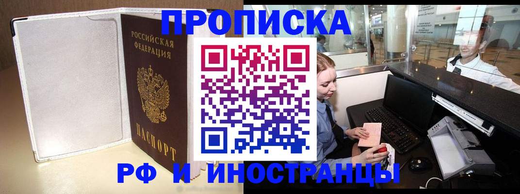 временная регистрация купить в Амурске