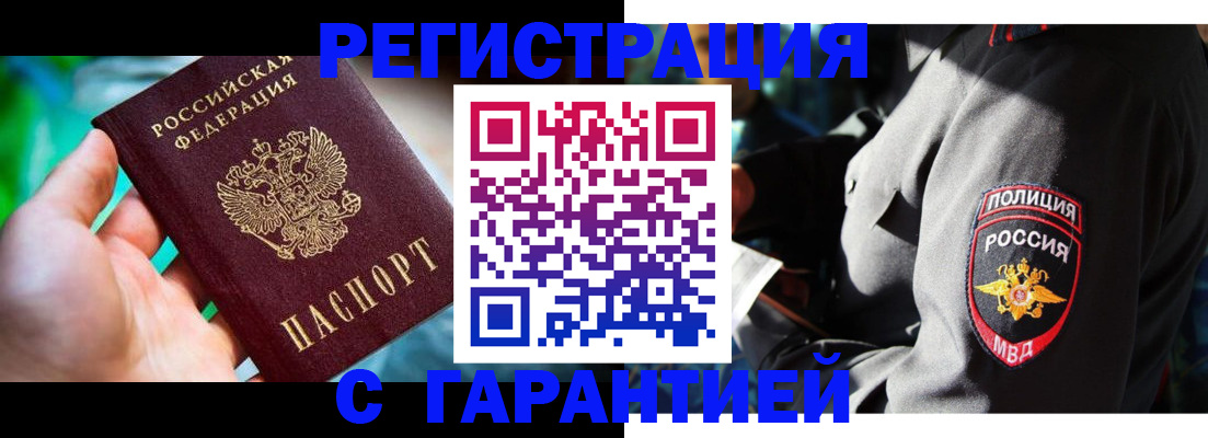 прописка паспорт в Амурске