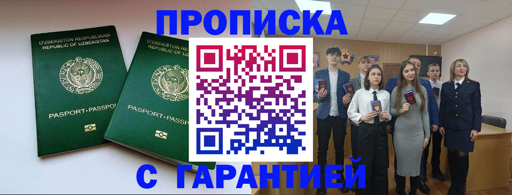 прописка иностранных граждан в Амурске