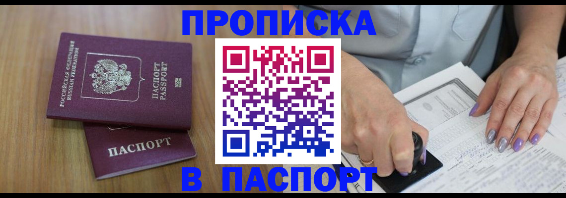 пропишу в квартире в Амурске